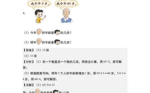 第二单元专项练习06：普通倍数问题与和差倍问题-（教师版）人教版_26春人教版数学三下_00、更新资料3月18日_解决问题专项练习-T7(1)_2025版