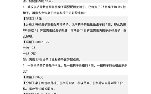 第二单元专项练习06：普通倍数问题与和差倍问题-（教师版）人教版_26春人教版数学三下_00、更新资料3月18日_解决问题专项练习-T7(1)_2025版