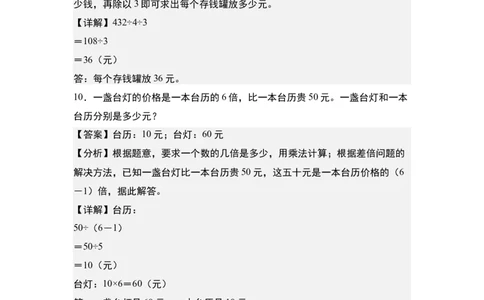 第二单元专项练习06：普通倍数问题与和差倍问题-（教师版）人教版_26春人教版数学三下_00、更新资料3月18日_解决问题专项练习-T7(1)_2025版