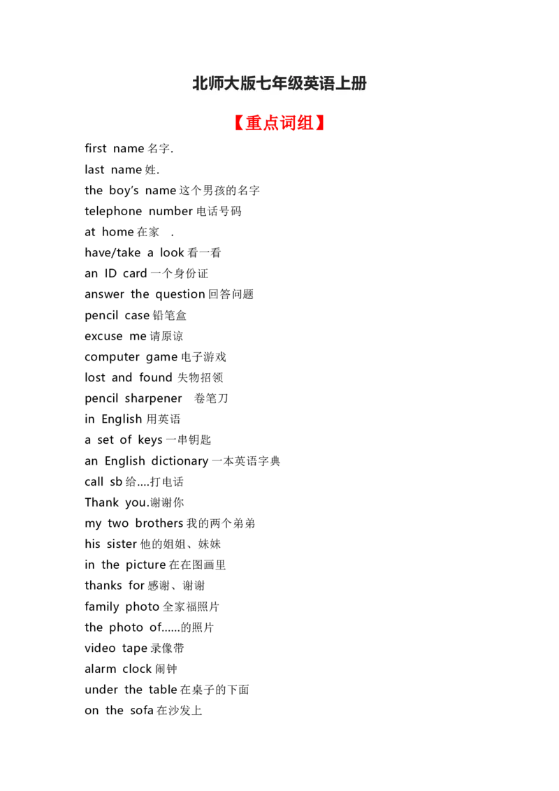 北师大版七年级英语上册知识梳理_24秋《初中各科知识点梳理》_初中英语《知识梳理》7-9年级上下册_知识梳理_北师大版初中英语7-9年级上下册知识梳理