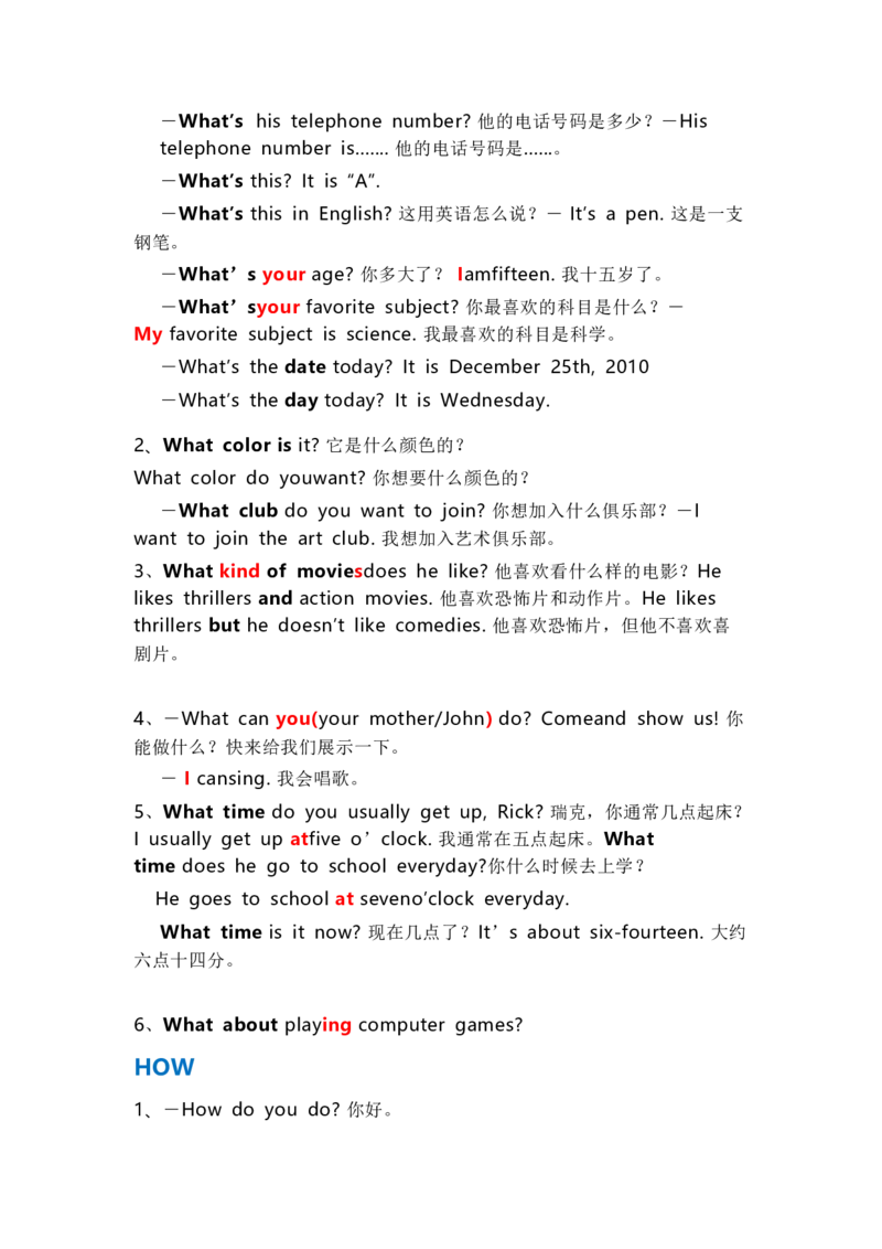 北师大版七年级英语上册知识梳理_24秋《初中各科知识点梳理》_初中英语《知识梳理》7-9年级上下册_知识梳理_北师大版初中英语7-9年级上下册知识梳理