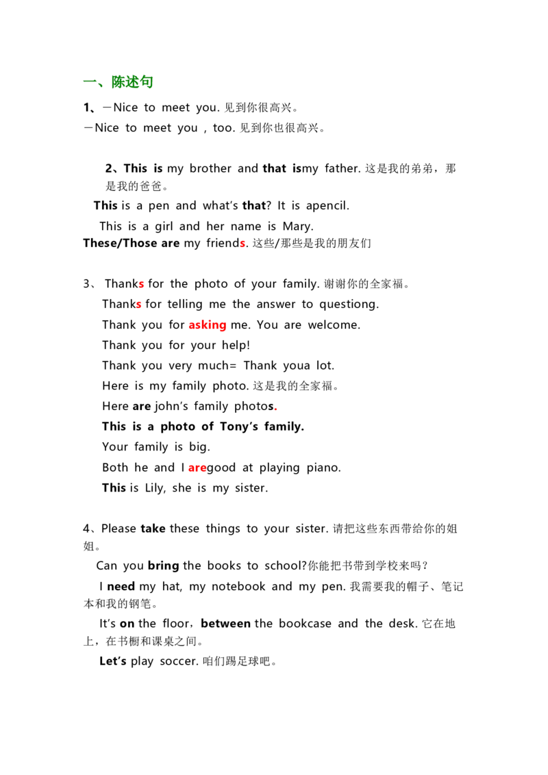 北师大版七年级英语上册知识梳理_24秋《初中各科知识点梳理》_初中英语《知识梳理》7-9年级上下册_知识梳理_北师大版初中英语7-9年级上下册知识梳理