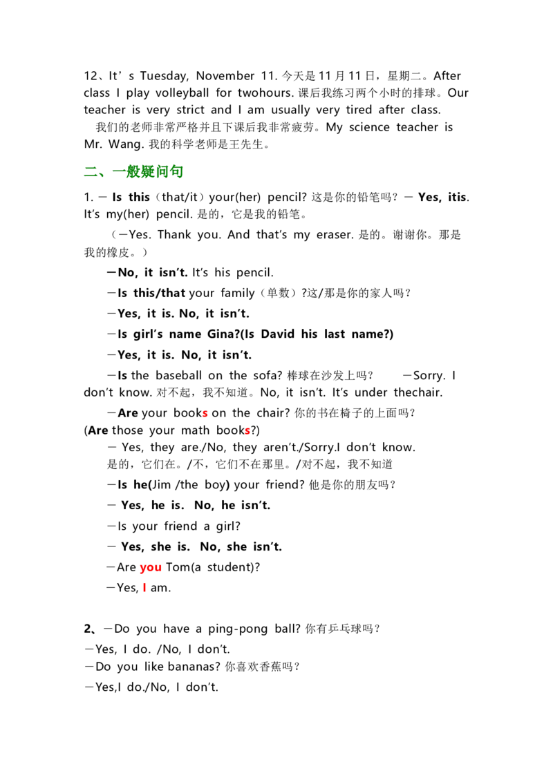 北师大版七年级英语上册知识梳理_24秋《初中各科知识点梳理》_初中英语《知识梳理》7-9年级上下册_知识梳理_北师大版初中英语7-9年级上下册知识梳理
