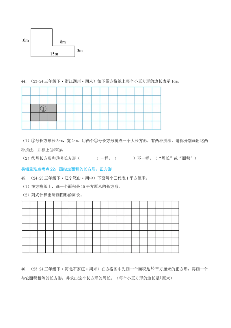 （期末必刷练）人教版数学三年级下学期高频易错压轴题考点分类培优练（真题汇编）学生版_26春人教版数学三下_19、赠送其它资料_新建文件夹_三年级数学下册（人教版）_2025版