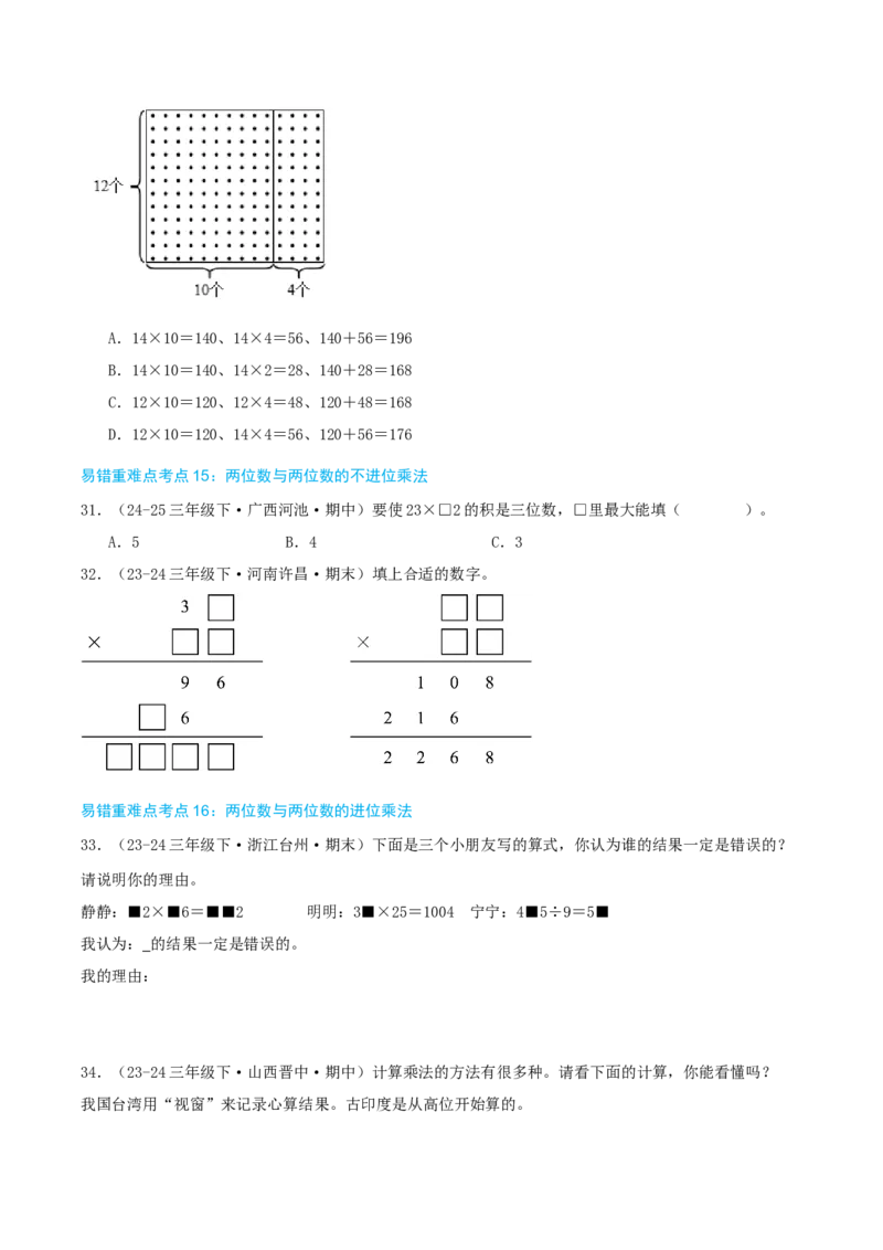 （期末必刷练）人教版数学三年级下学期高频易错压轴题考点分类培优练（真题汇编）学生版_26春人教版数学三下_19、赠送其它资料_新建文件夹_三年级数学下册（人教版）_2025版