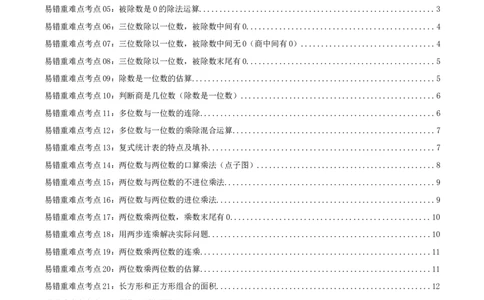 （期末必刷练）人教版数学三年级下学期高频易错压轴题考点分类培优练（真题汇编）学生版_26春人教版数学三下_19、赠送其它资料_新建文件夹_三年级数学下册（人教版）_2025版