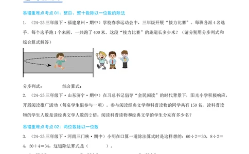 （期末必刷练）人教版数学三年级下学期高频易错压轴题考点分类培优练（真题汇编）学生版_26春人教版数学三下_19、赠送其它资料_新建文件夹_三年级数学下册（人教版）_2025版
