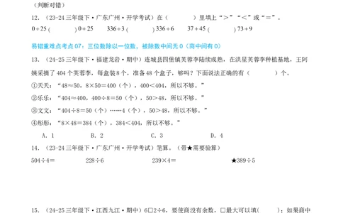 （期末必刷练）人教版数学三年级下学期高频易错压轴题考点分类培优练（真题汇编）学生版_26春人教版数学三下_19、赠送其它资料_新建文件夹_三年级数学下册（人教版）_2025版