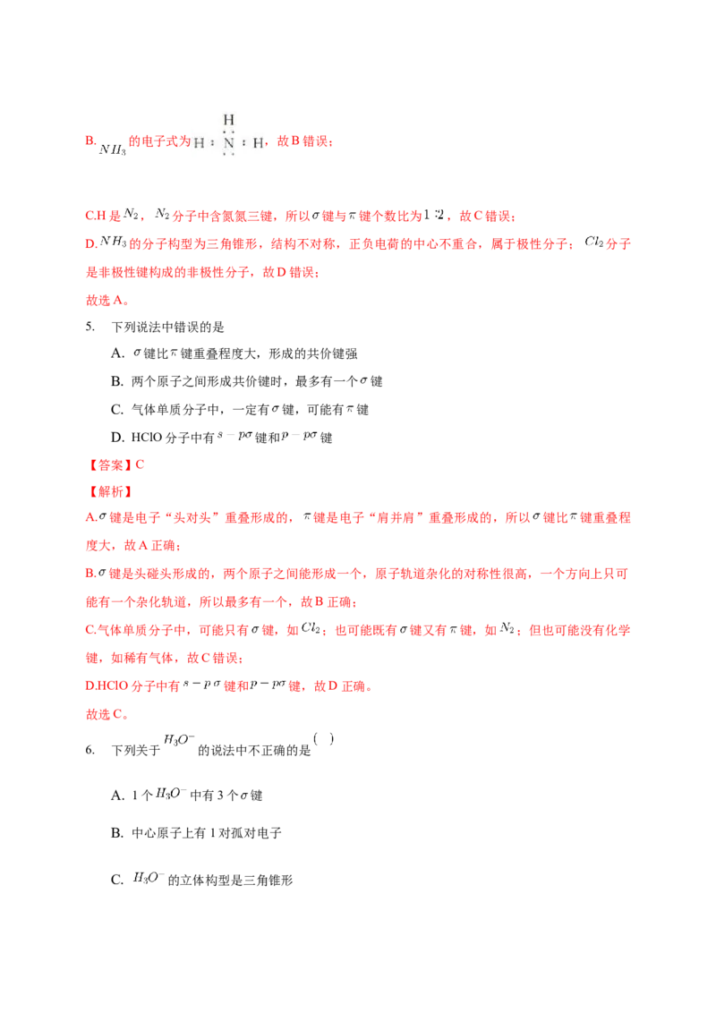 2.1.1共价键-练习-2020-2021学年下学期高二化学同步精品课堂(新教材人教版选择性必修2)（解析版）_高化_2025春-人教版高中化学_04新版高中化学选择性必修2_04课件+教案+学案+习题_习题