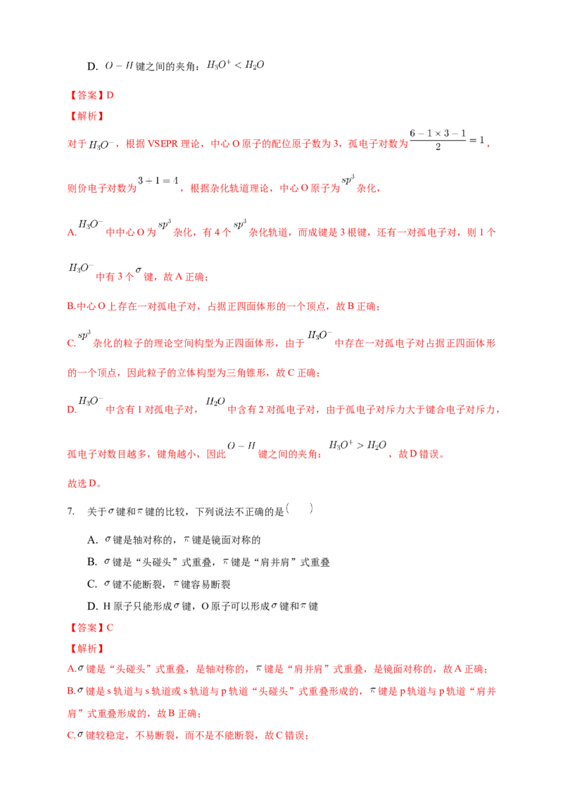 2.1.1共价键-练习-2020-2021学年下学期高二化学同步精品课堂(新教材人教版选择性必修2)（解析版）_高化_2025春-人教版高中化学_04新版高中化学选择性必修2_04课件+教案+学案+习题_习题