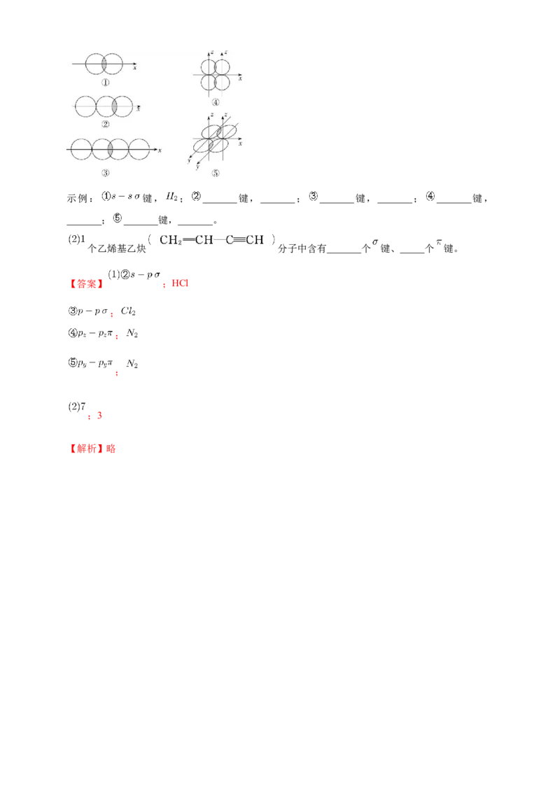 2.1.1共价键-练习-2020-2021学年下学期高二化学同步精品课堂(新教材人教版选择性必修2)（解析版）_高化_2025春-人教版高中化学_04新版高中化学选择性必修2_04课件+教案+学案+习题_习题
