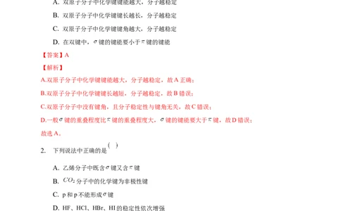 2.1.1共价键-练习-2020-2021学年下学期高二化学同步精品课堂(新教材人教版选择性必修2)（解析版）_高化_2025春-人教版高中化学_04新版高中化学选择性必修2_04课件+教案+学案+习题_习题