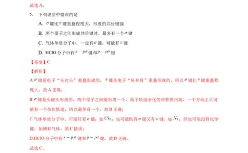 2.1.1共价键-练习-2020-2021学年下学期高二化学同步精品课堂(新教材人教版选择性必修2)（解析版）_高化_2025春-人教版高中化学_04新版高中化学选择性必修2_04课件+教案+学案+习题_习题