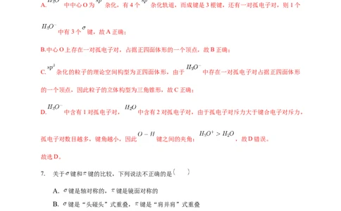 2.1.1共价键-练习-2020-2021学年下学期高二化学同步精品课堂(新教材人教版选择性必修2)（解析版）_高化_2025春-人教版高中化学_04新版高中化学选择性必修2_04课件+教案+学案+习题_习题