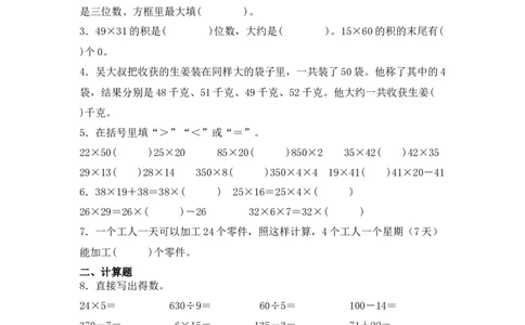 （配套训练）专题02两位数乘两位数-（人教版）_26春人教版数学三下_00、更新资料3月18日_计算题专项-T1(1)_2025版_（配套训练）专题02两位数乘两位数-（人教版）