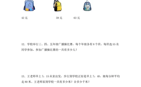 （配套训练）专题02两位数乘两位数-（人教版）_26春人教版数学三下_00、更新资料3月18日_计算题专项-T1(1)_2025版_（配套训练）专题02两位数乘两位数-（人教版）
