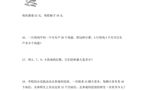 （配套训练）专题02两位数乘两位数-（人教版）_26春人教版数学三下_00、更新资料3月18日_计算题专项-T1(1)_2025版_（配套训练）专题02两位数乘两位数-（人教版）