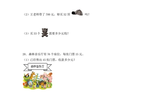 （配套训练）专题02两位数乘两位数-（人教版）_26春人教版数学三下_00、更新资料3月18日_计算题专项-T1(1)_2025版_（配套训练）专题02两位数乘两位数-（人教版）