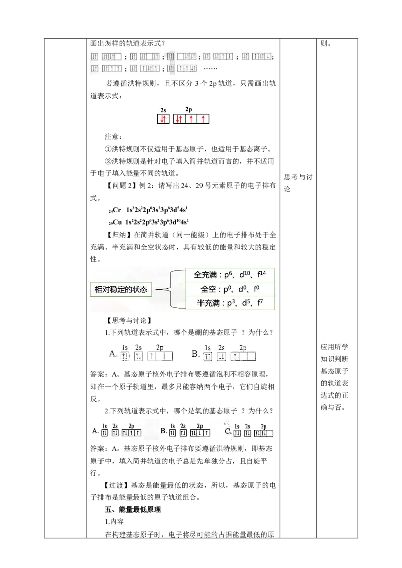 1.1.2原子结构第二课时教案_高化_2025春-人教版高中化学_04新版高中化学选择性必修2_08第四套同步课件+教案_1.1.2原子结构第二课时电子云原子轨道泡利原理等