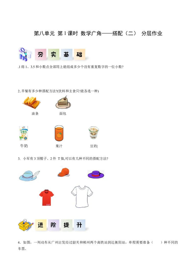 第八单元第1课时数学广角-搭配（二）（分层作业）三年级数学下册人教版_26春人教版数学三下_00、更新资料3月18日_同步练习(2)