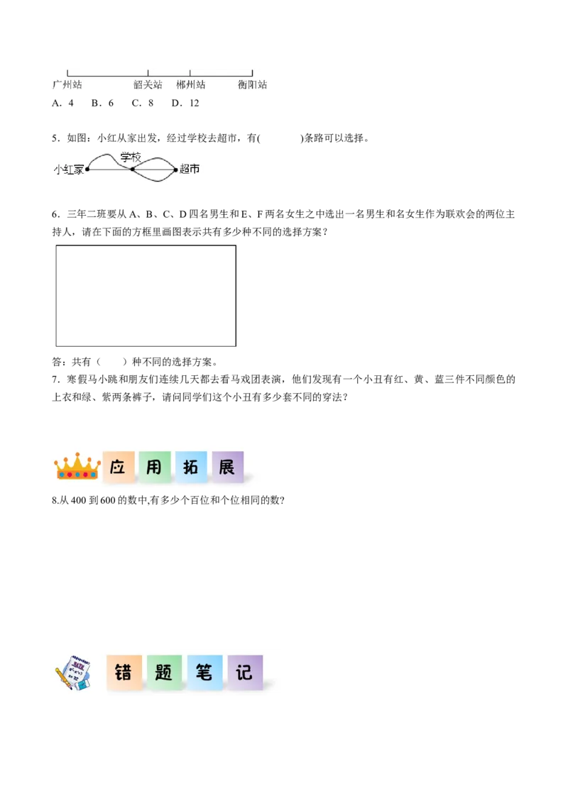 第八单元第1课时数学广角-搭配（二）（分层作业）三年级数学下册人教版_26春人教版数学三下_00、更新资料3月18日_同步练习(2)
