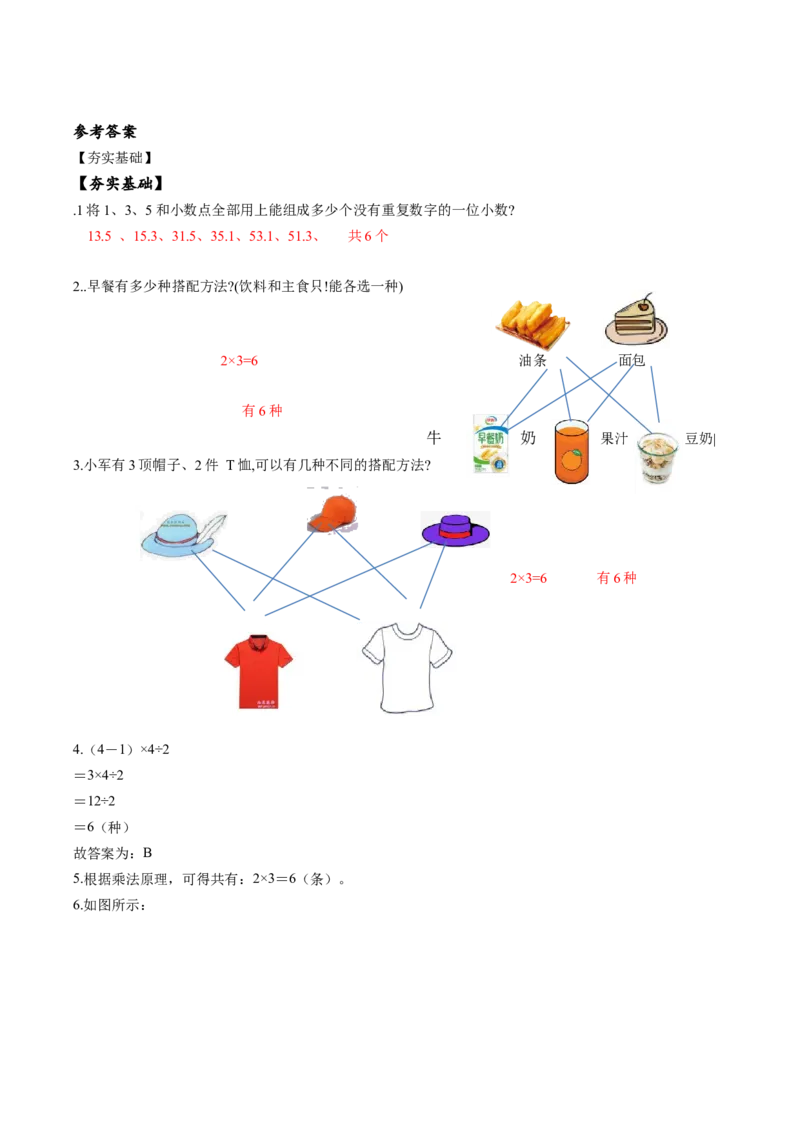 第八单元第1课时数学广角-搭配（二）（分层作业）三年级数学下册人教版_26春人教版数学三下_00、更新资料3月18日_同步练习(2)