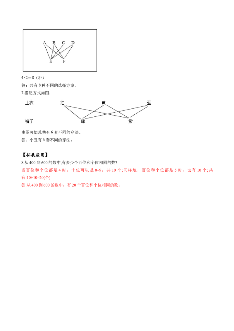 第八单元第1课时数学广角-搭配（二）（分层作业）三年级数学下册人教版_26春人教版数学三下_00、更新资料3月18日_同步练习(2)