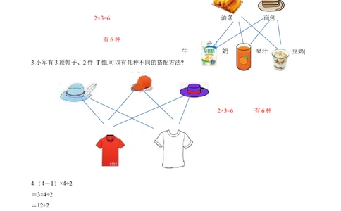 第八单元第1课时数学广角-搭配（二）（分层作业）三年级数学下册人教版_26春人教版数学三下_00、更新资料3月18日_同步练习(2)