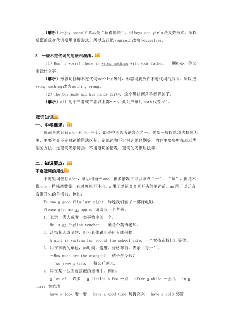 中考英语总复习知识点-6cfd79fa6f74_内蒙古中考真题_赠品_初中英语资料