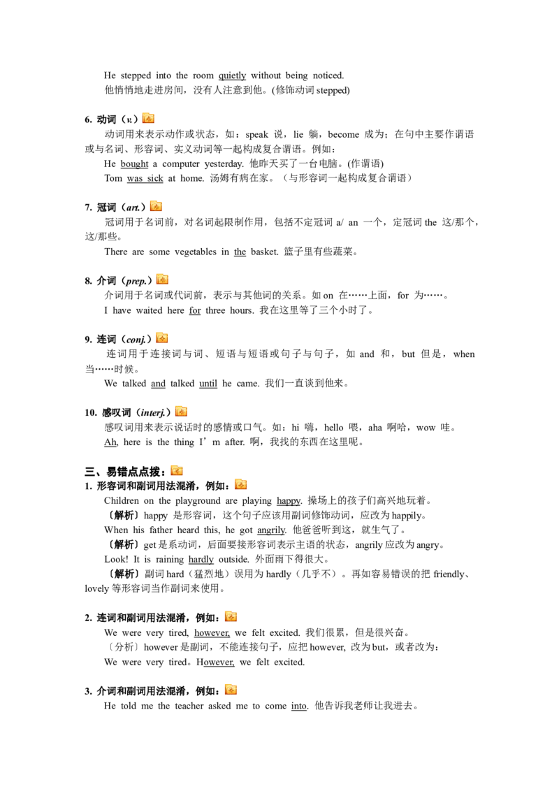 中考英语总复习知识点-6cfd79fa6f74_内蒙古中考真题_赠品_初中英语资料