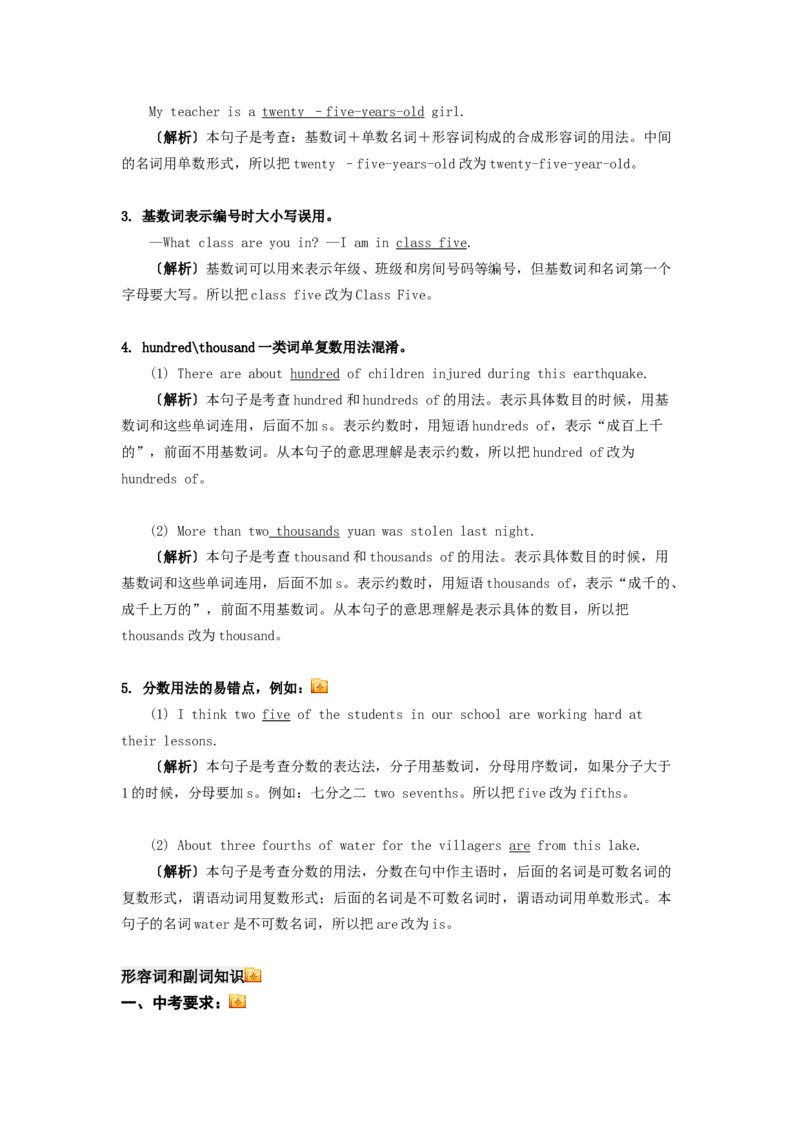 中考英语总复习知识点-6cfd79fa6f74_内蒙古中考真题_赠品_初中英语资料