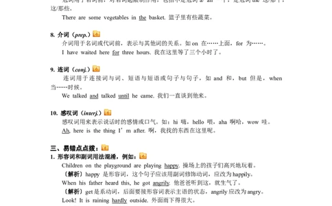 中考英语总复习知识点-6cfd79fa6f74_内蒙古中考真题_赠品_初中英语资料
