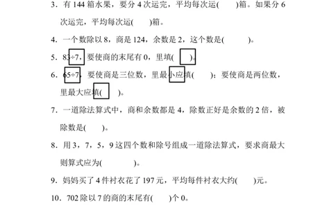 第二单元过关检测卷_26春人教版数学三下_00、更新资料3月18日_单元测试(4)_单元达标卷15套