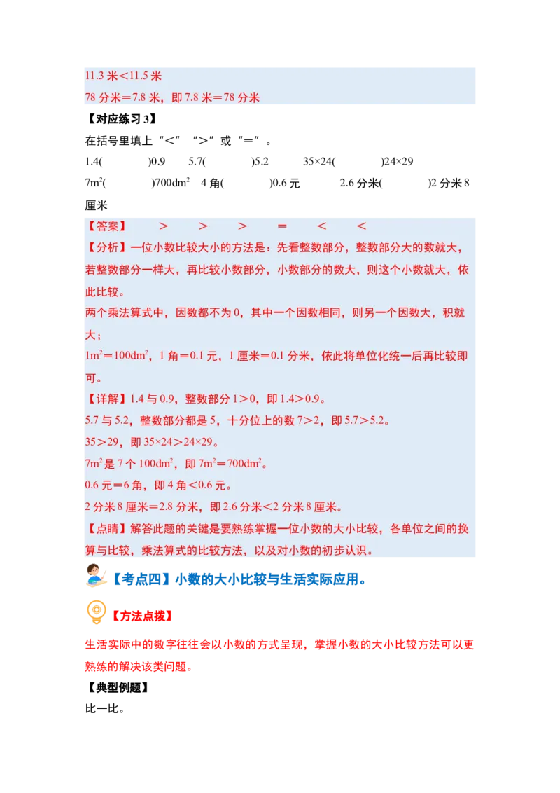 第七单元小数的初步认识&middot;概念与计算篇（八大考点）-（教师版）人教版_26春人教版数学三下_19、赠送其它资料_新建文件夹_三年级数学下册（人教版）_计算讲义专练-T5