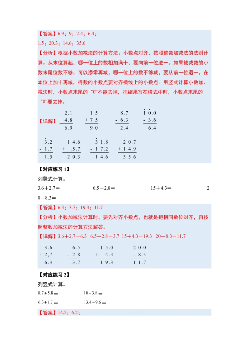 第七单元小数的初步认识&middot;概念与计算篇（八大考点）-（教师版）人教版_26春人教版数学三下_19、赠送其它资料_新建文件夹_三年级数学下册（人教版）_计算讲义专练-T5
