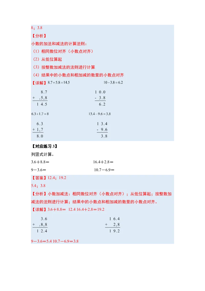 第七单元小数的初步认识&middot;概念与计算篇（八大考点）-（教师版）人教版_26春人教版数学三下_19、赠送其它资料_新建文件夹_三年级数学下册（人教版）_计算讲义专练-T5