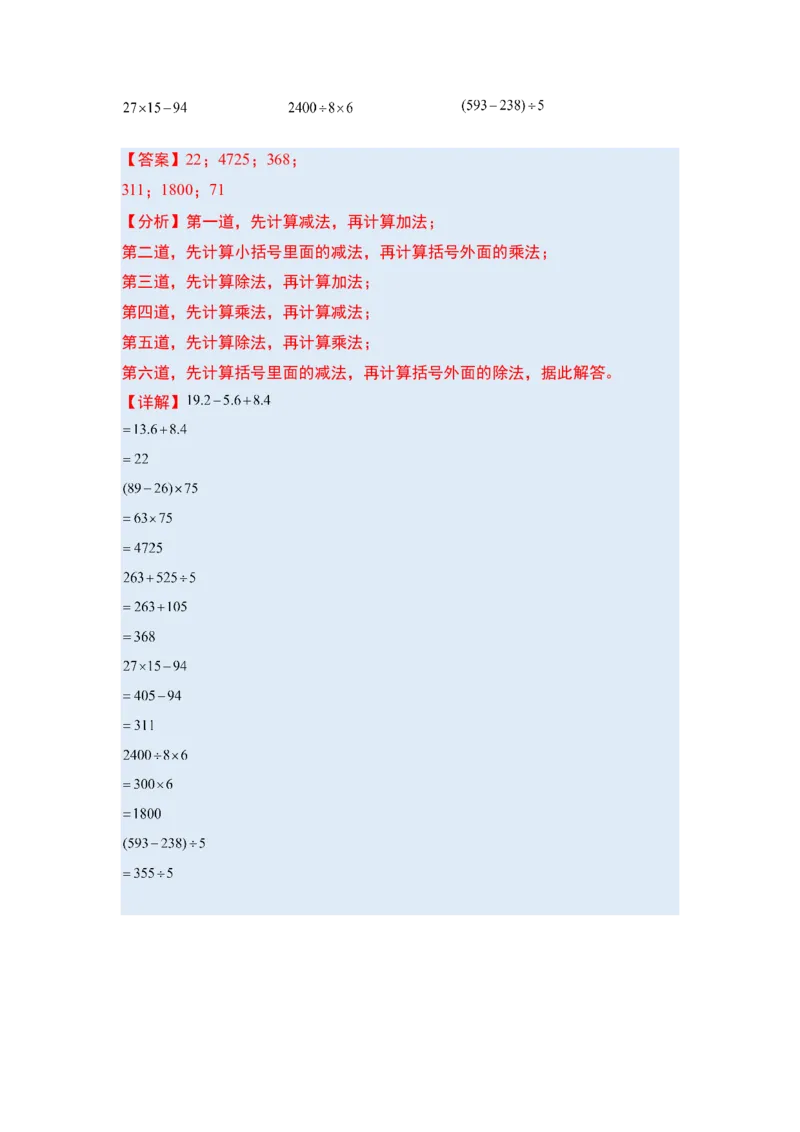 第七单元小数的初步认识&middot;概念与计算篇（八大考点）-（教师版）人教版_26春人教版数学三下_19、赠送其它资料_新建文件夹_三年级数学下册（人教版）_计算讲义专练-T5