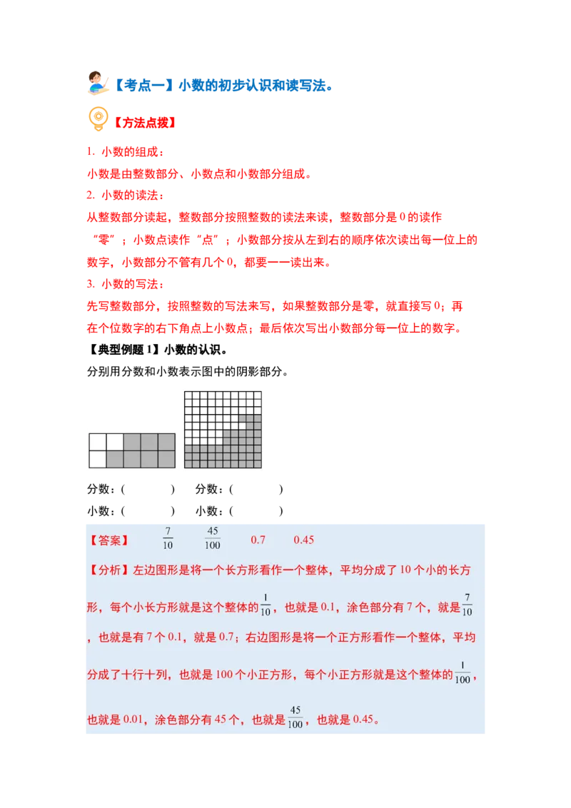 第七单元小数的初步认识&middot;概念与计算篇（八大考点）-（教师版）人教版_26春人教版数学三下_19、赠送其它资料_新建文件夹_三年级数学下册（人教版）_计算讲义专练-T5