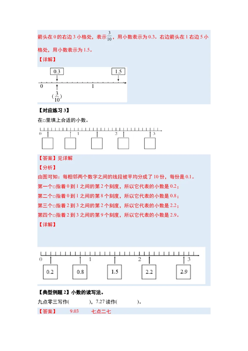 第七单元小数的初步认识&middot;概念与计算篇（八大考点）-（教师版）人教版_26春人教版数学三下_19、赠送其它资料_新建文件夹_三年级数学下册（人教版）_计算讲义专练-T5