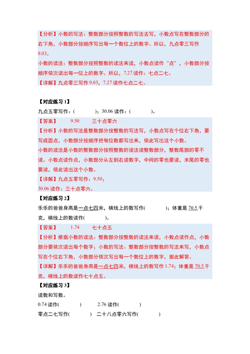 第七单元小数的初步认识&middot;概念与计算篇（八大考点）-（教师版）人教版_26春人教版数学三下_19、赠送其它资料_新建文件夹_三年级数学下册（人教版）_计算讲义专练-T5