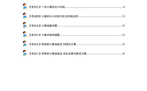 第七单元小数的初步认识&middot;概念与计算篇（八大考点）-（教师版）人教版_26春人教版数学三下_19、赠送其它资料_新建文件夹_三年级数学下册（人教版）_计算讲义专练-T5