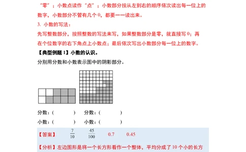 第七单元小数的初步认识&middot;概念与计算篇（八大考点）-（教师版）人教版_26春人教版数学三下_19、赠送其它资料_新建文件夹_三年级数学下册（人教版）_计算讲义专练-T5