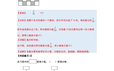 第七单元小数的初步认识&middot;概念与计算篇（八大考点）-（教师版）人教版_26春人教版数学三下_19、赠送其它资料_新建文件夹_三年级数学下册（人教版）_计算讲义专练-T5