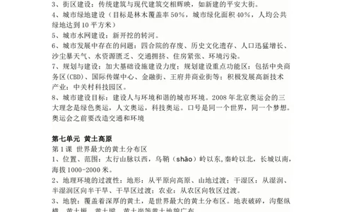 商务星球版地理八年级下册知识点汇总_24秋《初中各科知识点梳理》_初中地理《知识梳理》7-8年级上下册_商务星图版初中地理7-8年级上下册知识梳理