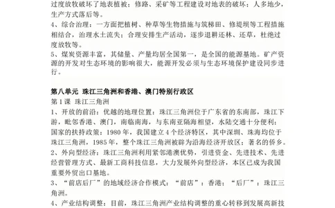 商务星球版地理八年级下册知识点汇总_24秋《初中各科知识点梳理》_初中地理《知识梳理》7-8年级上下册_商务星图版初中地理7-8年级上下册知识梳理