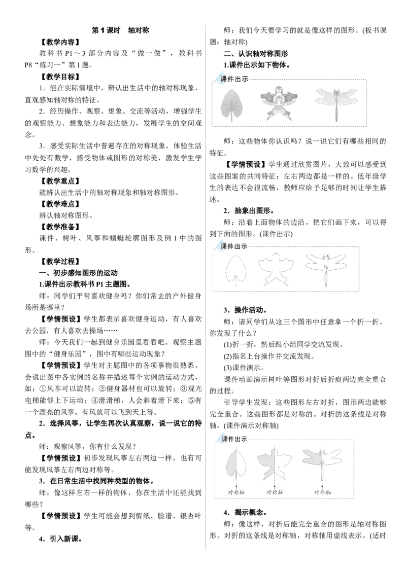 第1课时　轴对称_26春人教版数学三下_00、上课课件PPT+教案第三套完整版_01.人教数学3下第1套课件+教案26春已更完用这个没有水印_教案_一生活中的运动现象