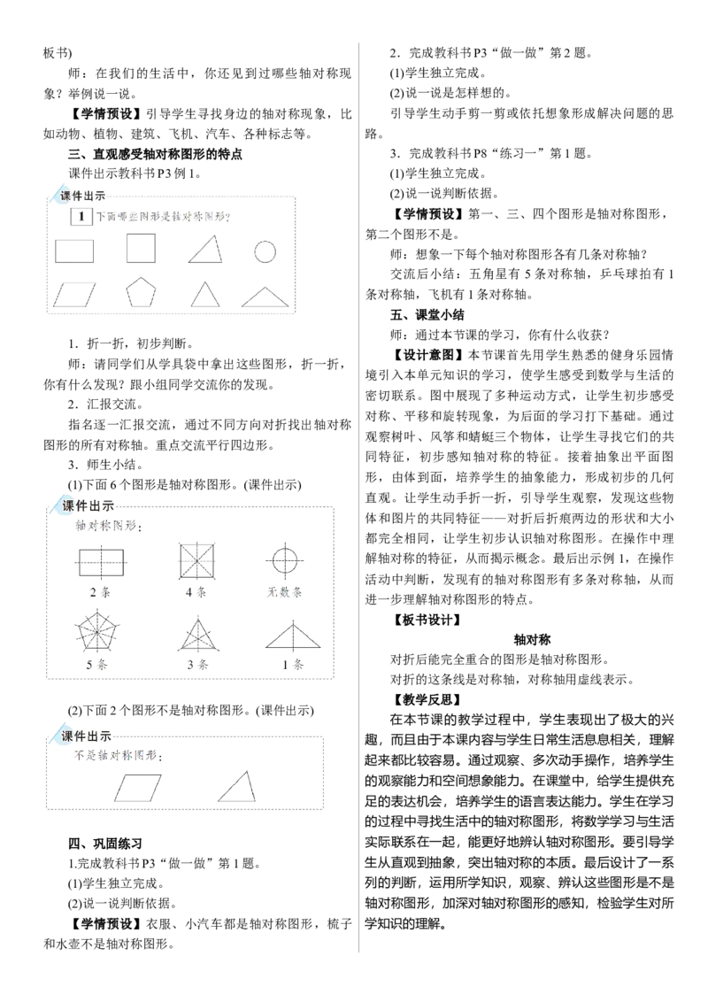 第1课时　轴对称_26春人教版数学三下_00、上课课件PPT+教案第三套完整版_01.人教数学3下第1套课件+教案26春已更完用这个没有水印_教案_一生活中的运动现象