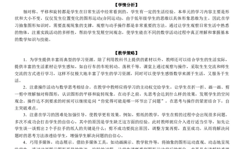 第1课时　轴对称_26春人教版数学三下_00、上课课件PPT+教案第三套完整版_01.人教数学3下第1套课件+教案26春已更完用这个没有水印_教案_一生活中的运动现象