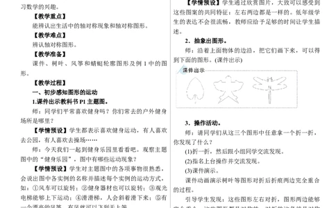 第1课时　轴对称_26春人教版数学三下_00、上课课件PPT+教案第三套完整版_01.人教数学3下第1套课件+教案26春已更完用这个没有水印_教案_一生活中的运动现象
