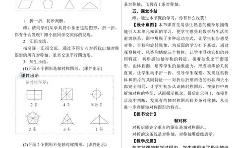 第1课时　轴对称_26春人教版数学三下_00、上课课件PPT+教案第三套完整版_01.人教数学3下第1套课件+教案26春已更完用这个没有水印_教案_一生活中的运动现象